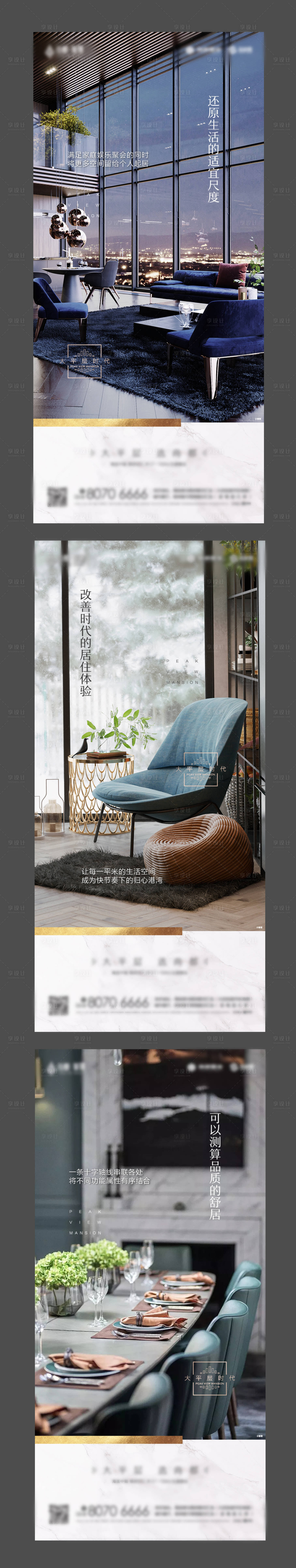 源文件下載【享設(shè)計(jì)】搜索編號(hào)：42610001105883722【地產(chǎn)大平層系列微信】