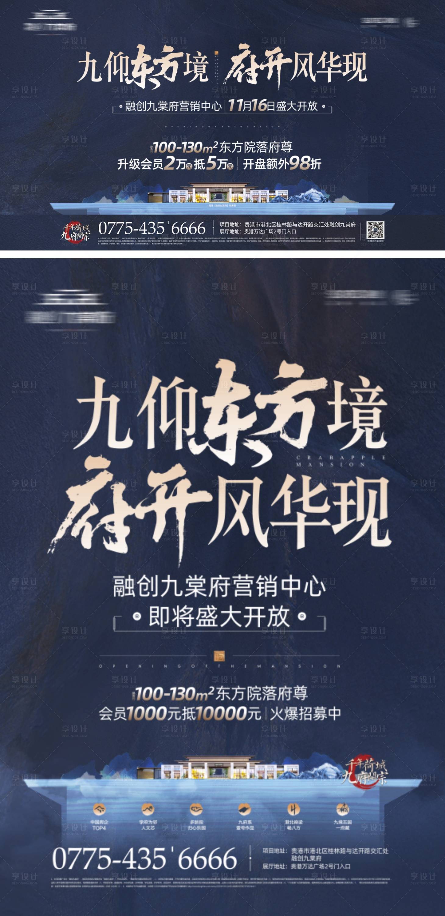 源文件下载【中式九府蓝金开盘海报展板】编号：46010001344192899