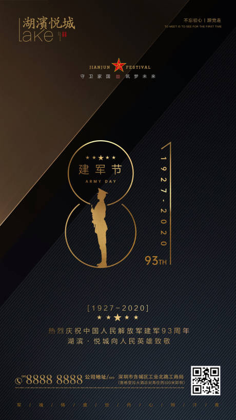 源文件下载【八一建军节海报】编号：91150001510276871