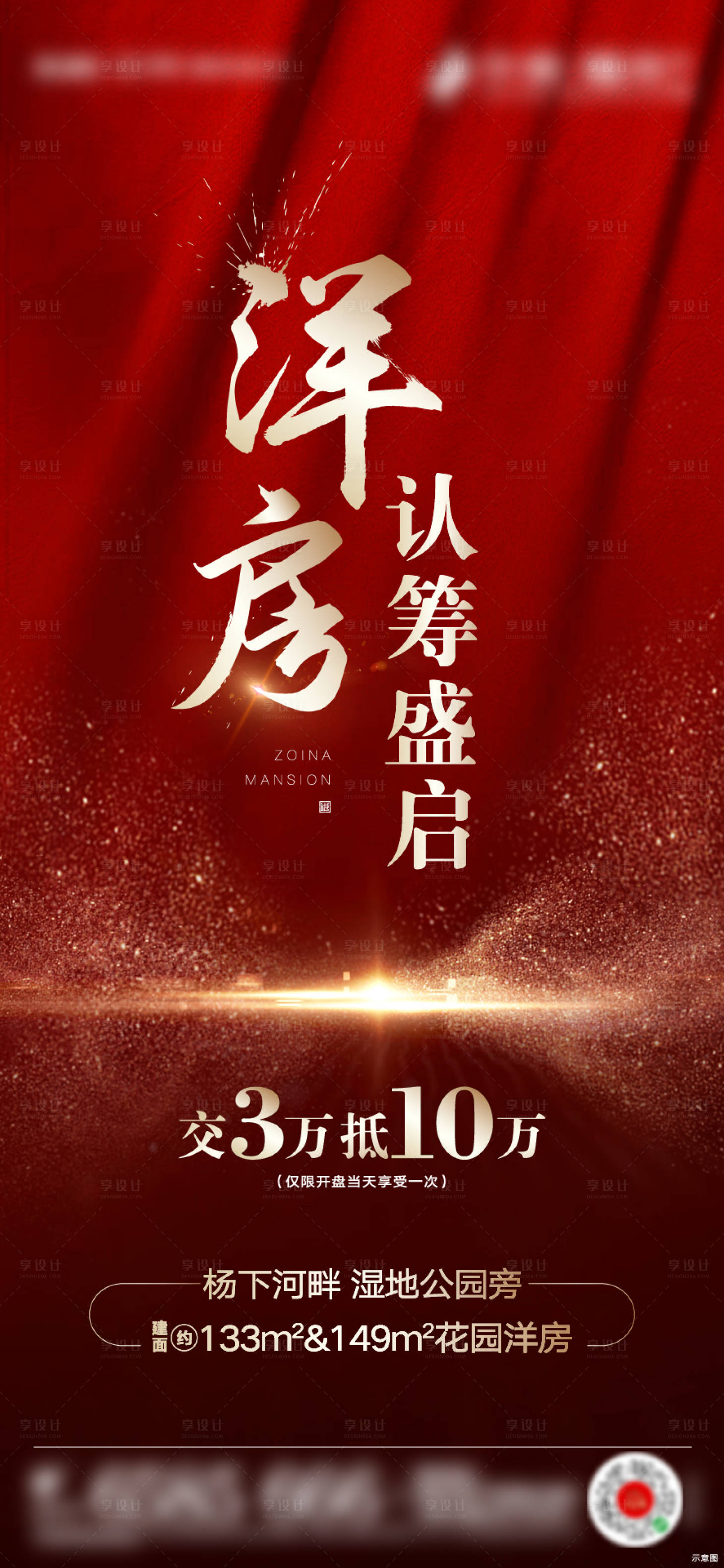 源文件下载【享设计】搜索编号：61180001476789497【认筹红金海报】