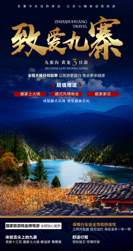 源文件下载【致爱九寨蓝金移动端海报】编号：90830001350761884