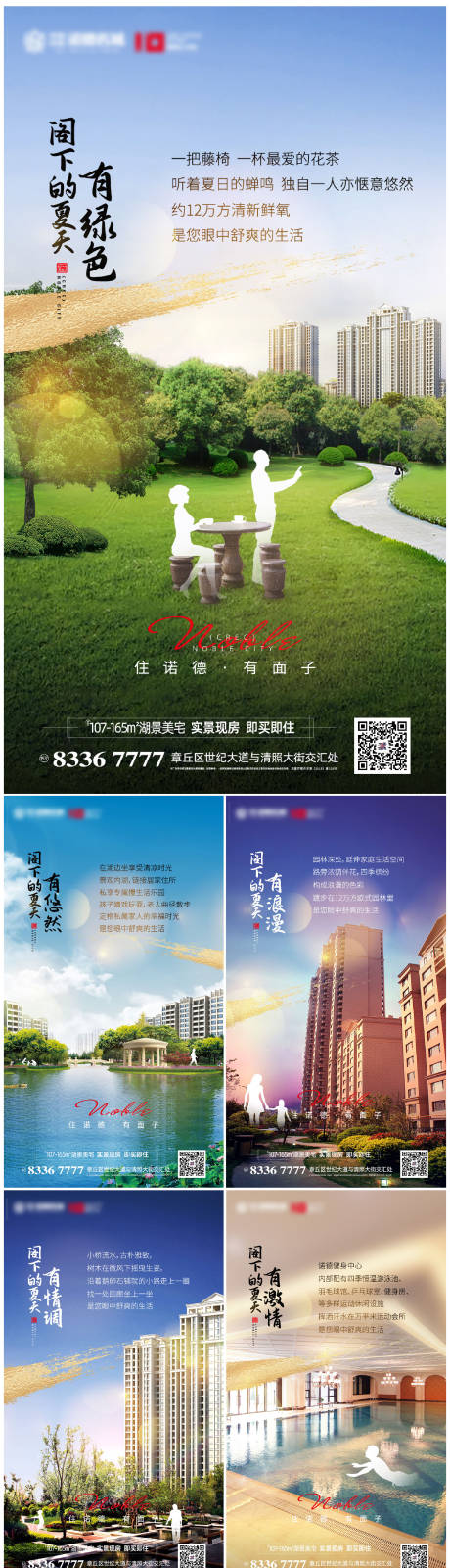 源文件下载【地产湖景园林系列价值点微信海报】编号：85610001412049130