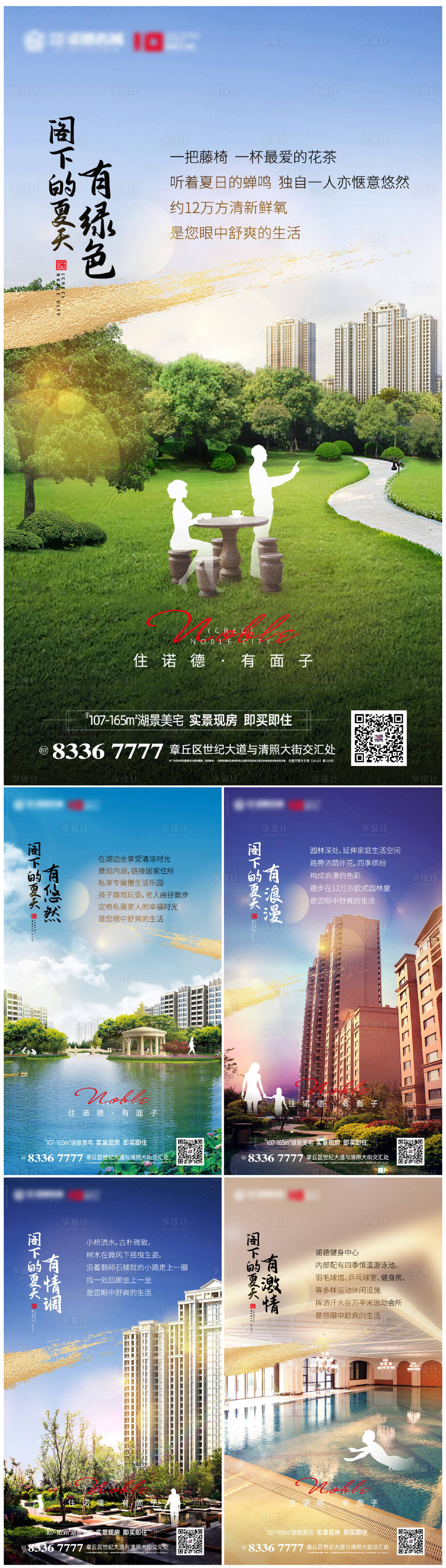 源文件下载【享设计】搜索编号：85610001412049130【地产湖景园林系列价值点微信海报】
