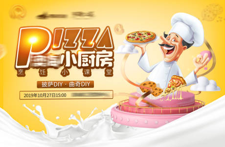 源文件下载【披萨曲奇DIY】编号：68950001468979113