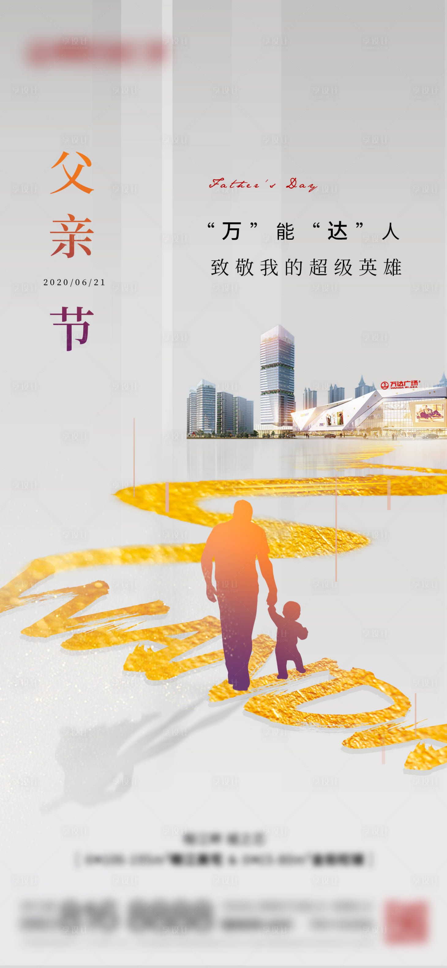 源文件下载【父亲节节日移动端海报】编号：54400001350941221