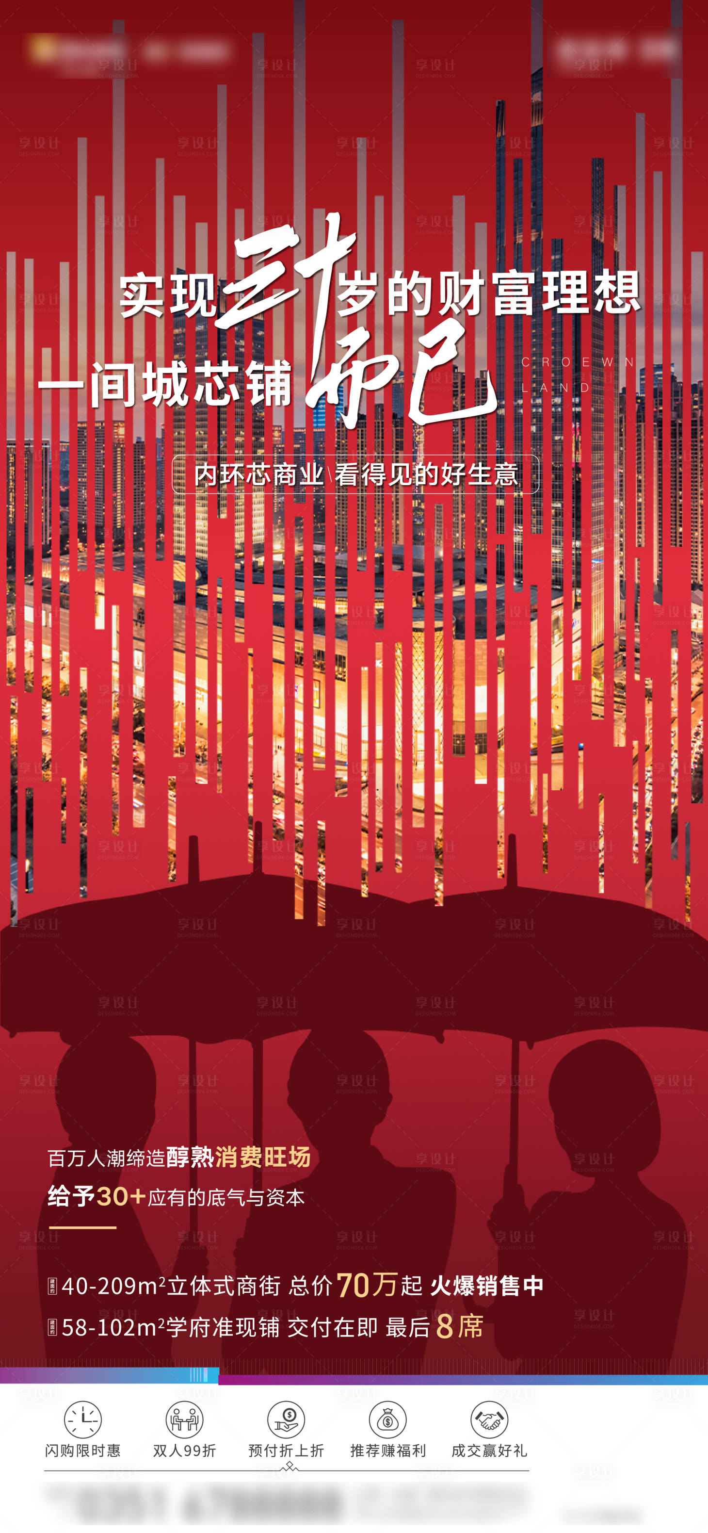 源文件下载【地产商业热点海报】编号：95420001473944803