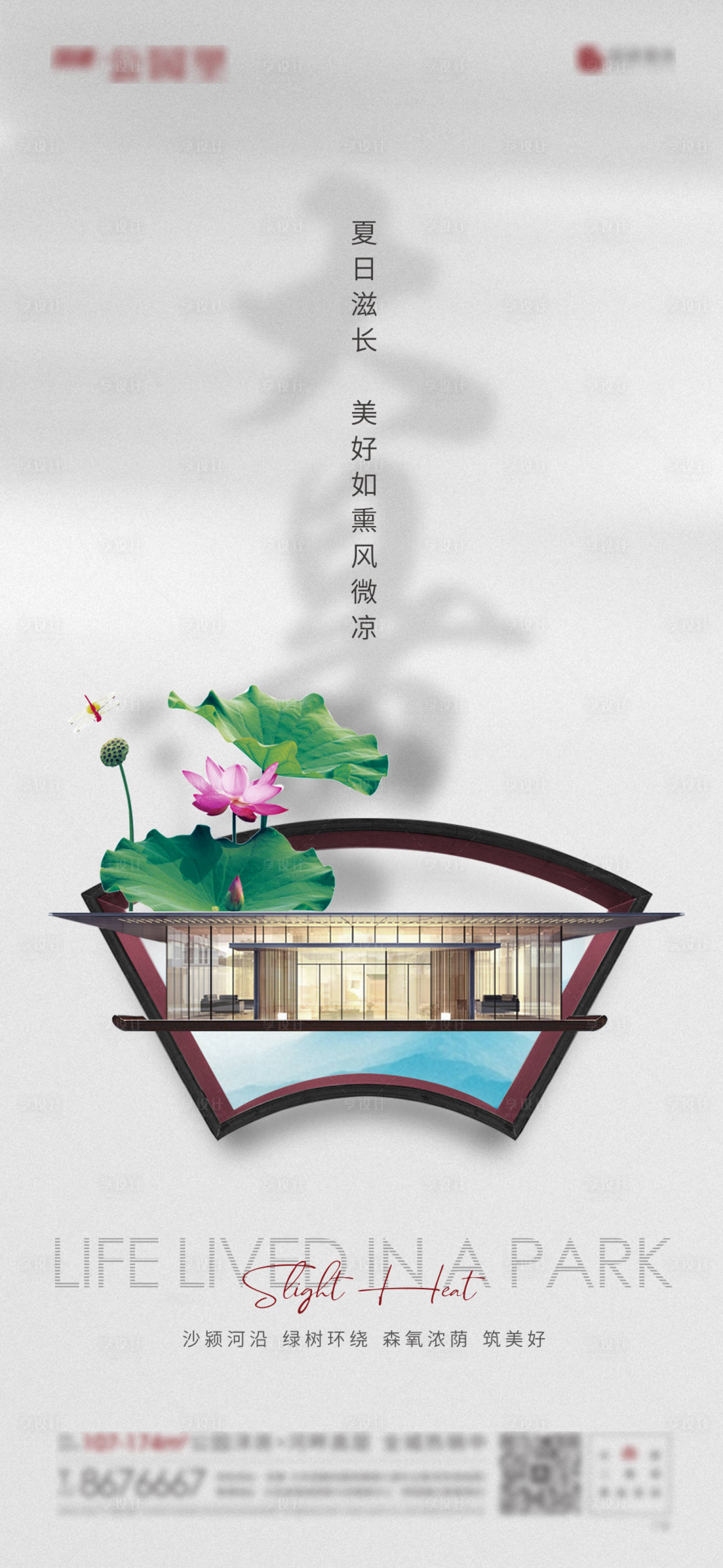源文件下载【享设计】搜索编号：93210001408533158【地产大暑节气海报】