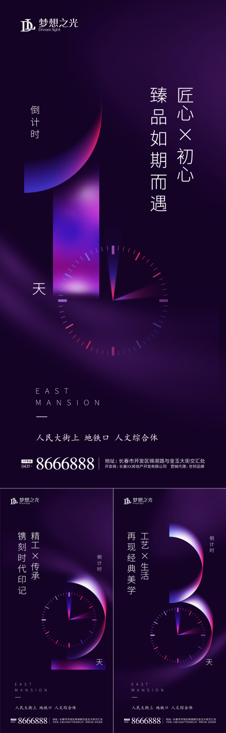 源文件下載【房地產(chǎn)炫彩倒計(jì)時(shí)海報(bào)】編號(hào)：68890001454292493
