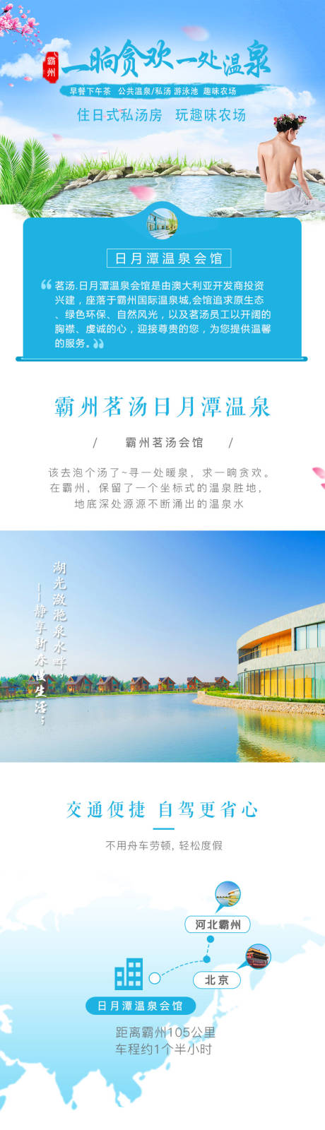 源文件下载【温泉详情页】编号：90880001420152753