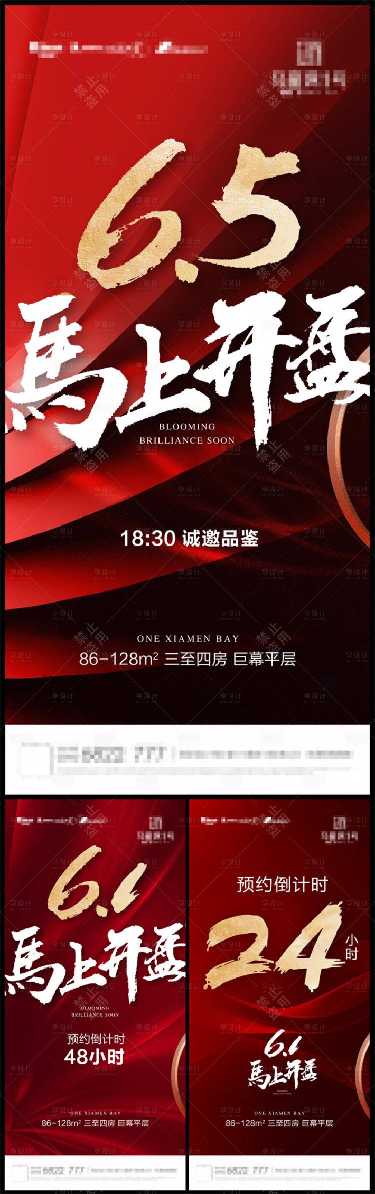 源文件下载【享设计】搜索编号：67110001332205425【红金地产马上开盘倒计时系列海报】