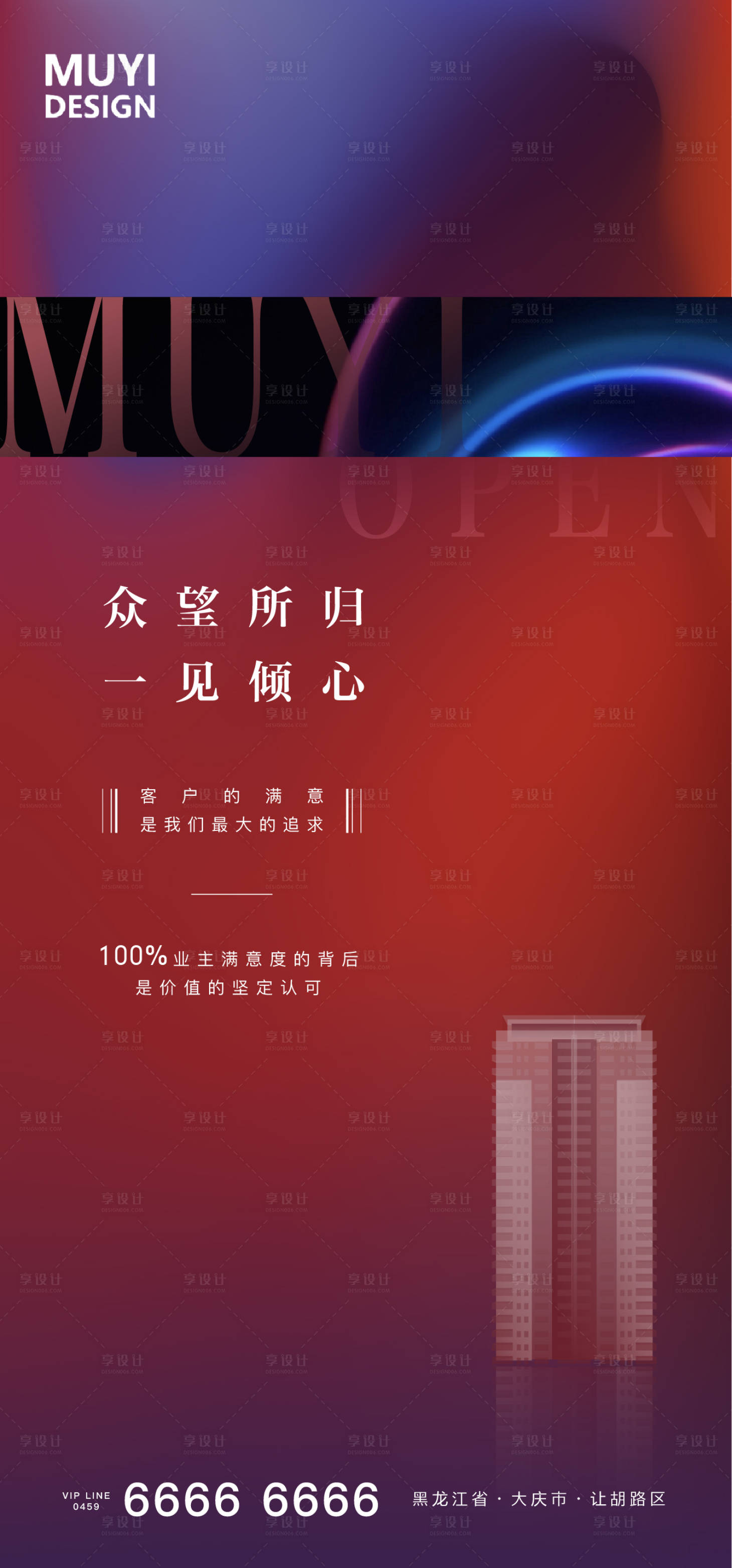 源文件下载【享设计】搜索编号：22330001525417024【红色地产开盘热销海报】
