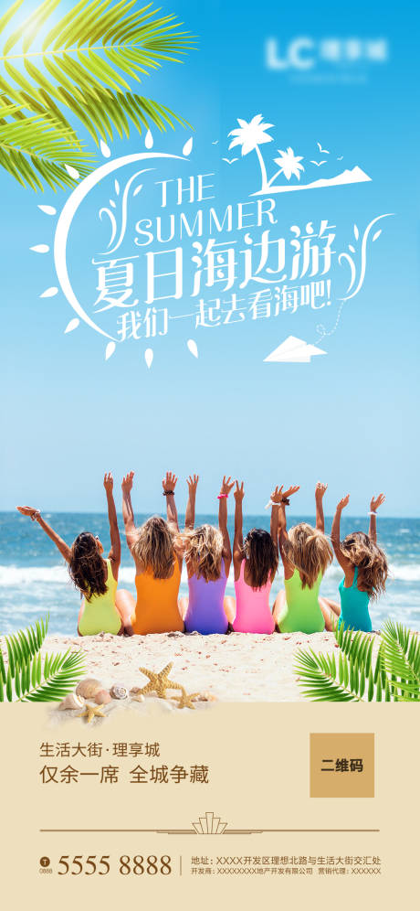 夏日海边游大暑海报 lv.1设计爱好者雨山