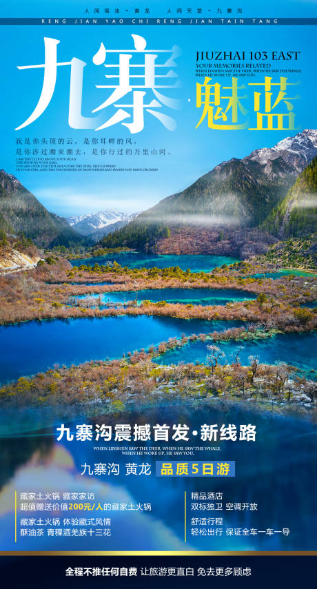 源文件下载【九寨魅蓝】编号：44970001370226611