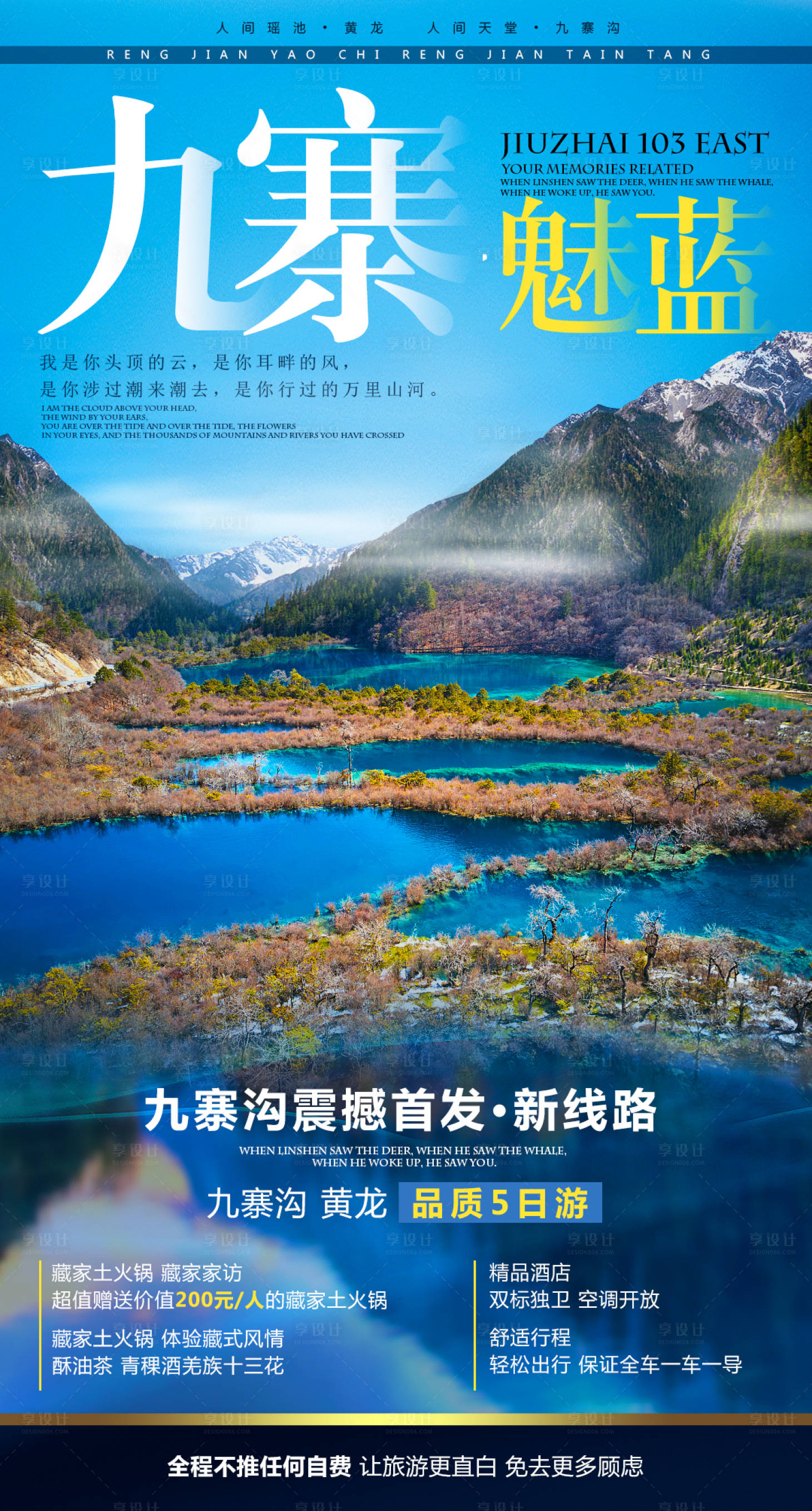 源文件下載【享設(shè)計(jì)】搜索編號：44970001370226611【九寨魅藍(lán)】