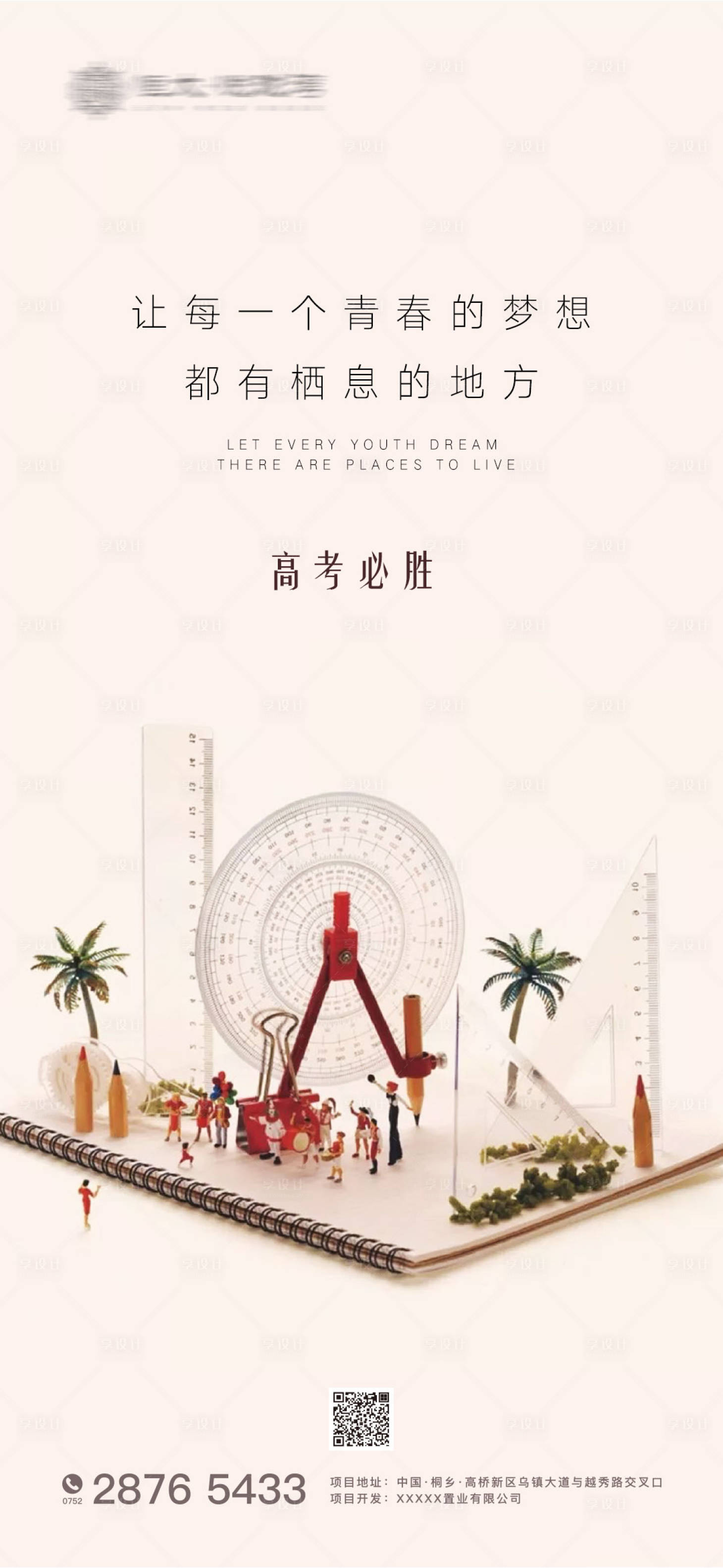 源文件下载【高考移动端海报】编号：96070001290276190