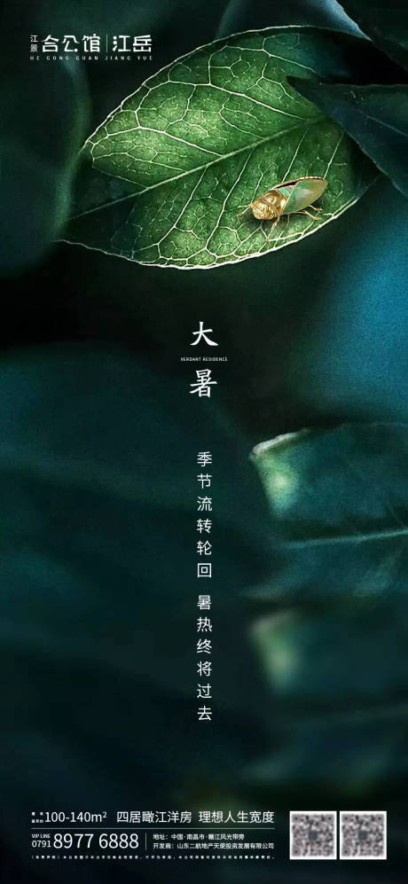 源文件下载【地产大暑节气单图】编号：12050001395812036