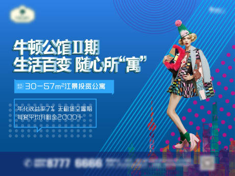 源文件下载【公寓时尚海报】编号：23630001353348191