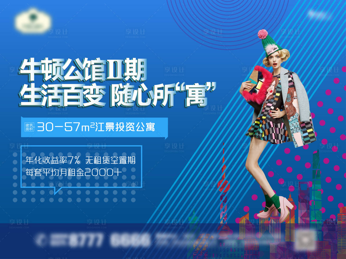 源文件下载【公寓时尚海报】编号：23630001353348191