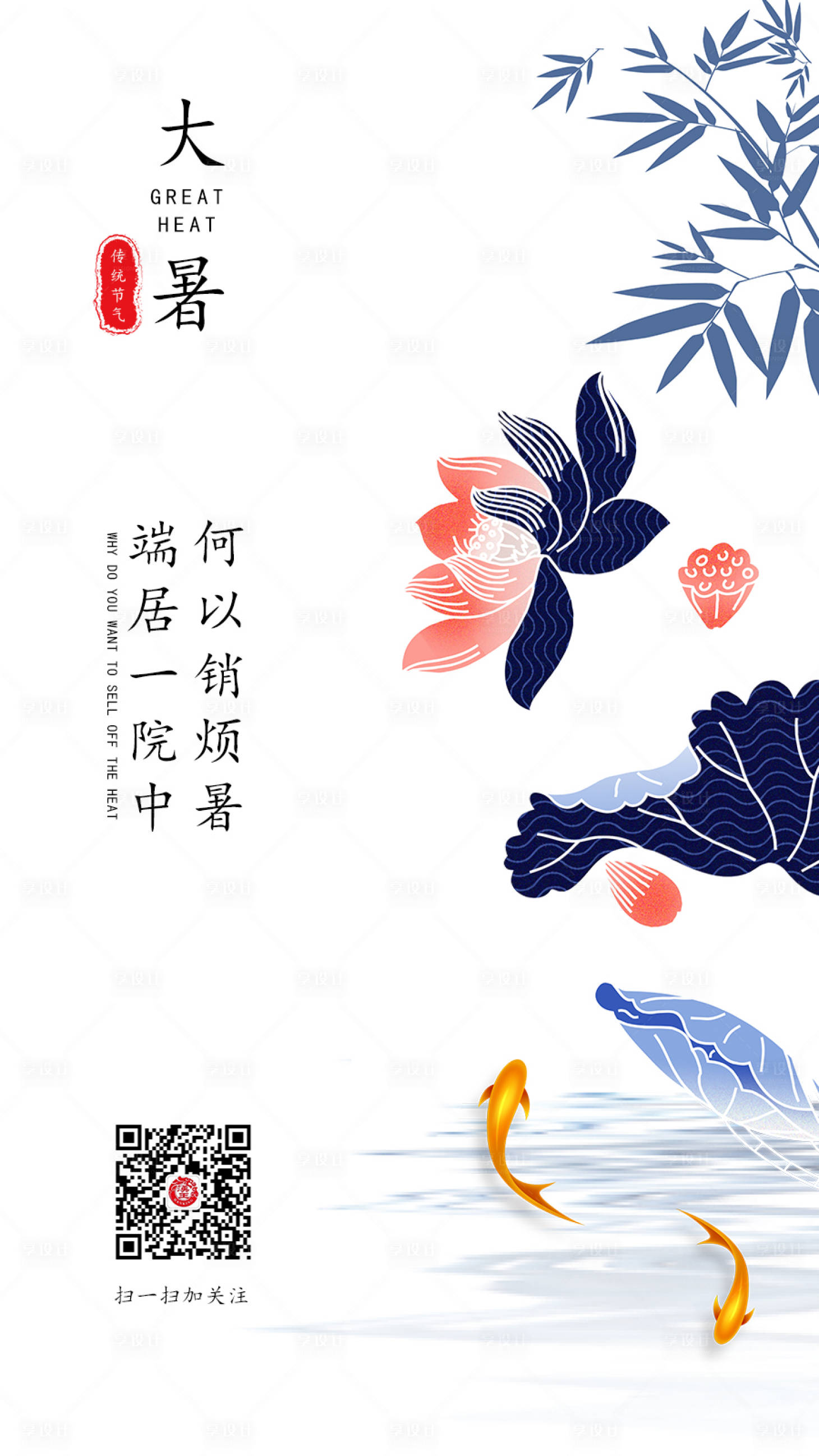 源文件下載【享設計】搜索編號：59700001381967404【大暑二十四節氣海報】