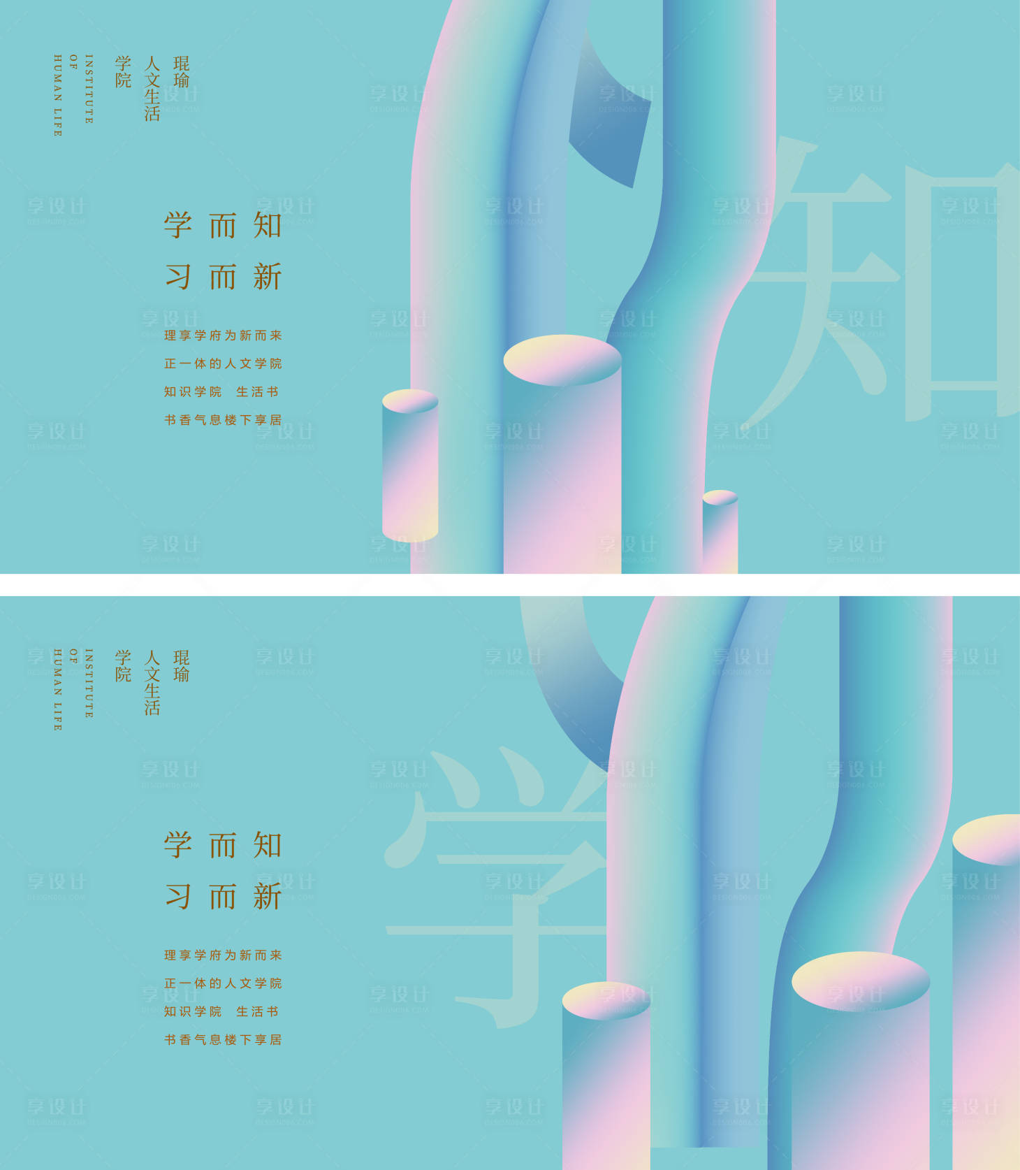 源文件下載【享設計】搜索編號：32770001437386504【學識海報廣告牌】