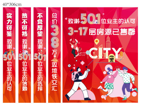 源文件下载【地产价值卖点系列吊旗海报】编号：57330001357689496