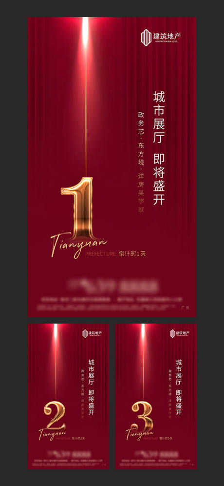 源文件下载【地产红金倒计时系列海报】编号：71980001366845202