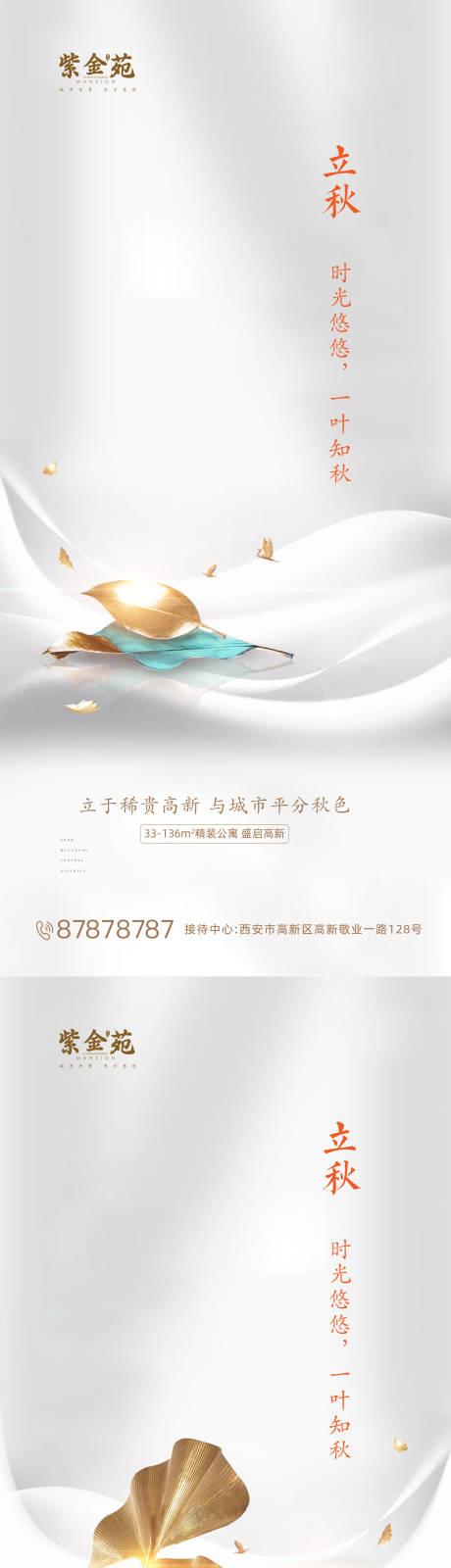 源文件下载【享设计】搜索编号：98910001479561663【立秋节气移动海报】