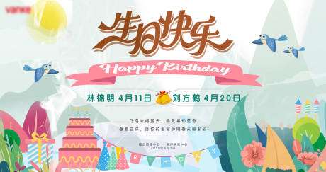 源文件下载【生日快乐海报】编号：20200723152224844