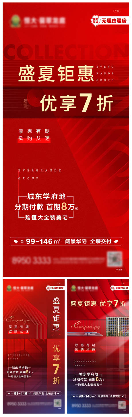 源文件下载【地产红色盛夏钜惠系列海报】编号：11590001499882129