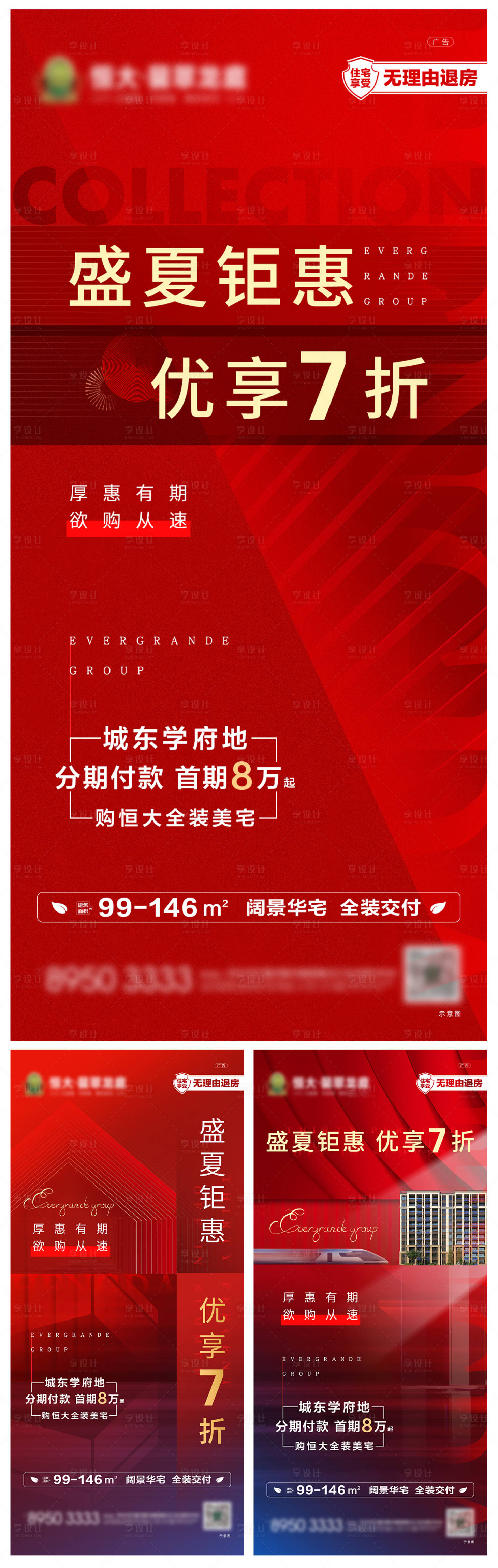 源文件下載【享設計】搜索編號：11590001499882129【地產紅色盛夏鉅惠系列海報】