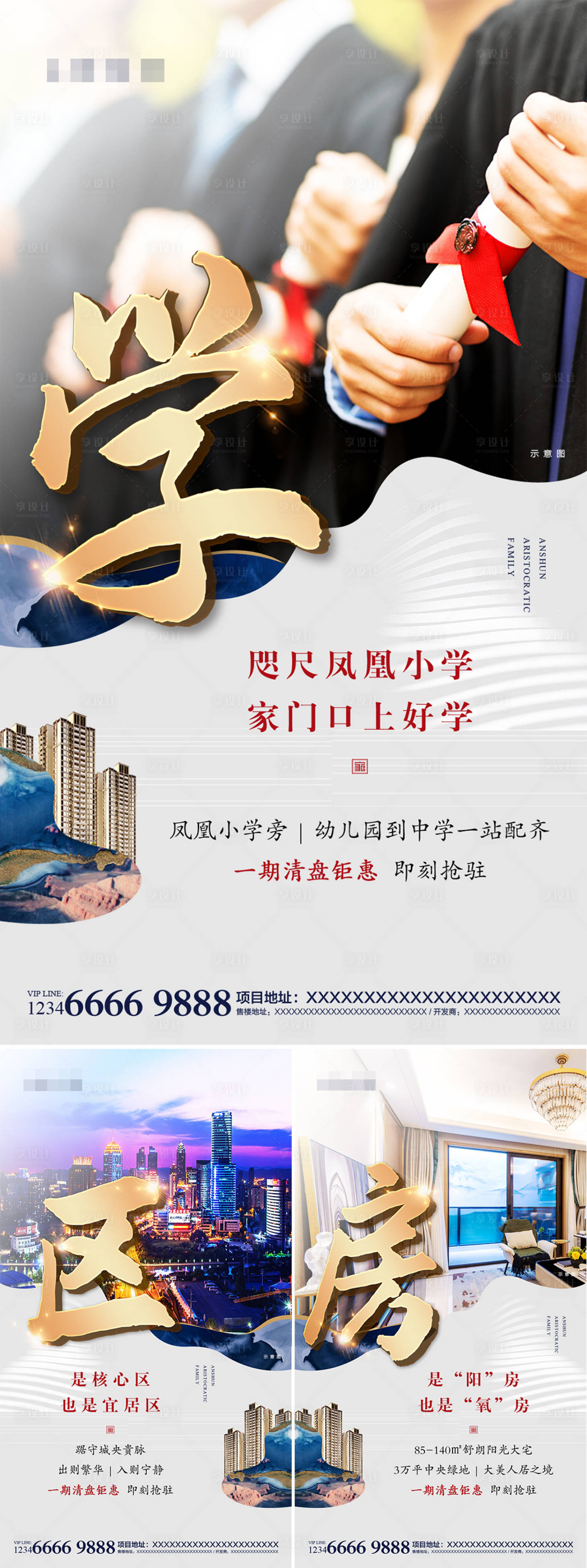 源文件下载【学区房价值点系列海报】编号：97570001525212974