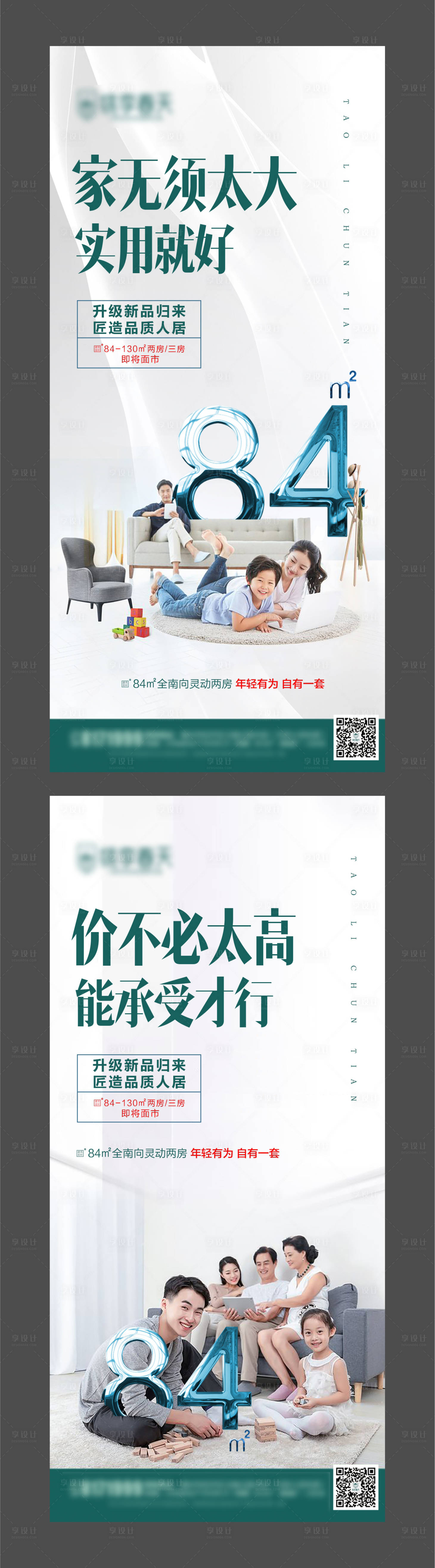 源文件下载【享设计】搜索编号：87870001365433614【地产数字价值点微信海报】