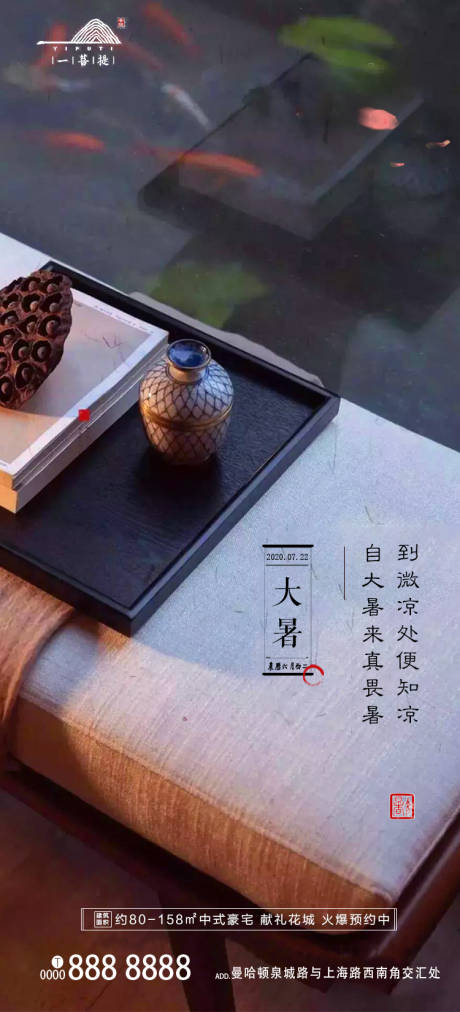 源文件下载【大暑节气移动端海报】编号：42190001315261236