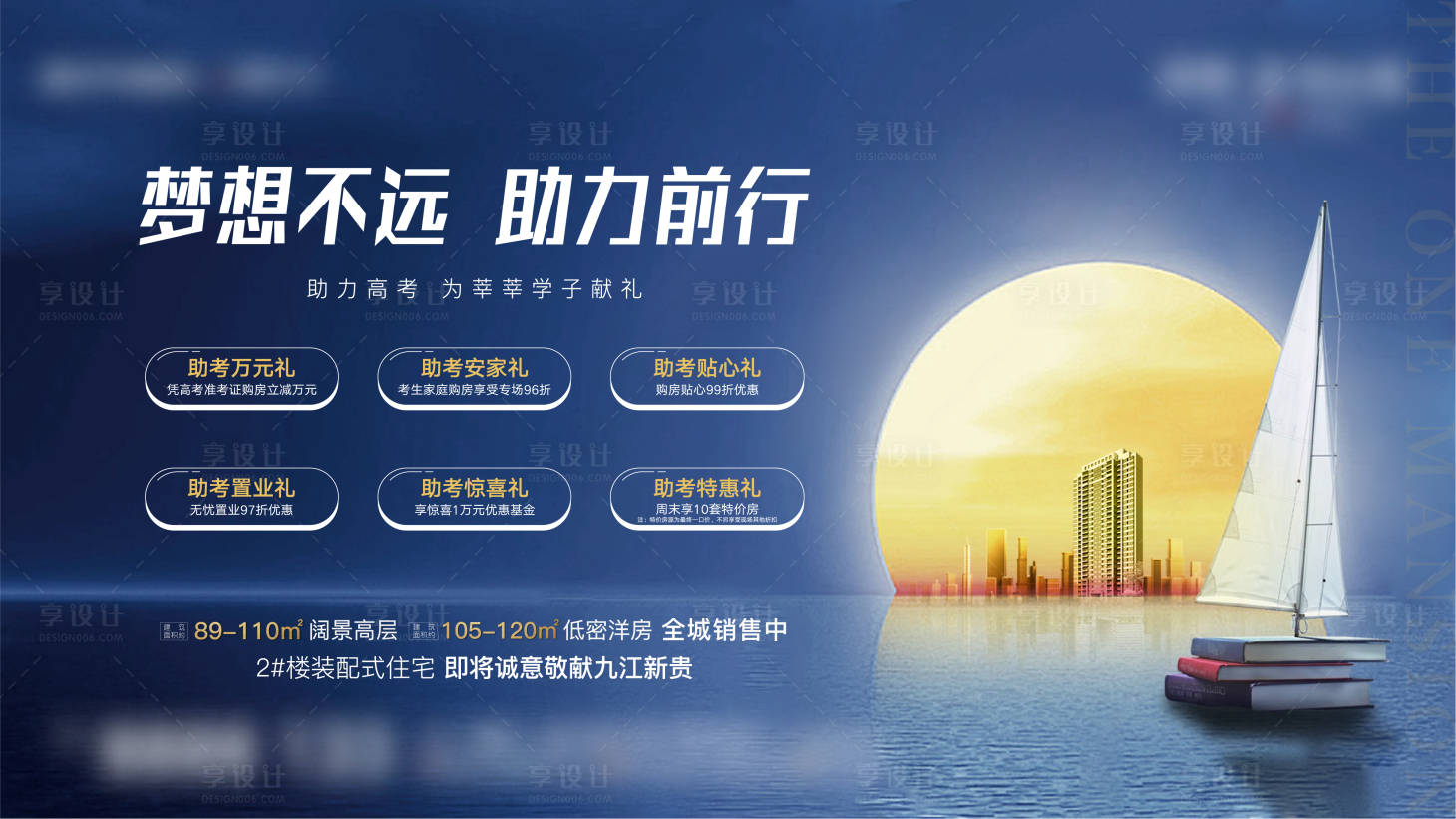 源文件下載【享設計】搜索編號：92600001301167045【房地產高考熱點活動展板】