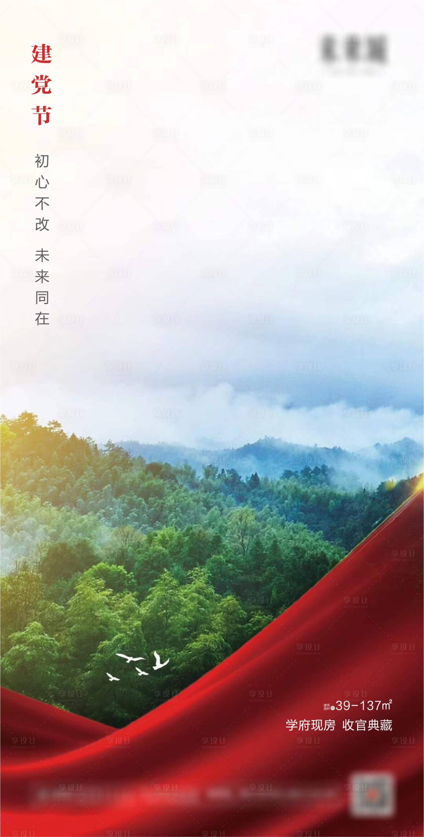 源文件下載【享設(shè)計(jì)】搜索編號(hào)：49270001297353988【公園地產(chǎn)建黨節(jié)海報(bào)】