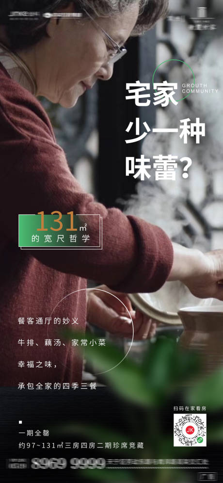 源文件下载【地产人物餐厅价值点海报】编号：99410001321728446