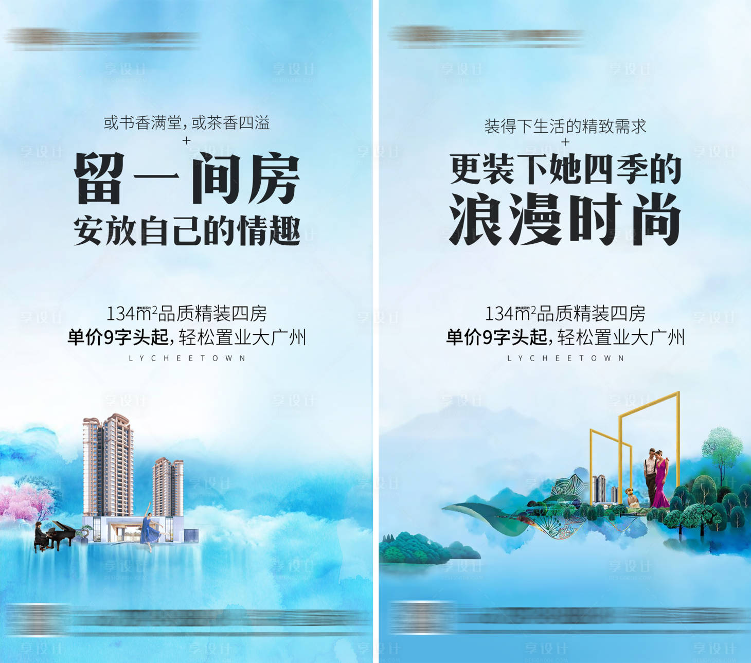 源文件下载【新中式地产海报】编号：56450001506623405