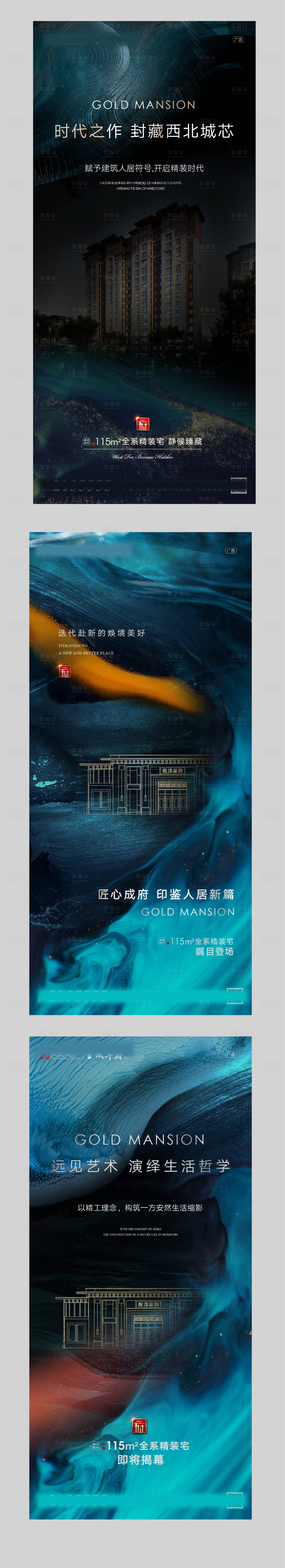 源文件下載【享設(shè)計(jì)】搜索編號(hào)：59950001378851015【地產(chǎn)加推調(diào)性系列海報(bào)】