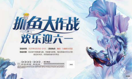 源文件下載【享設計】搜索編號：87030001347562579【房地產抓魚活動展板】