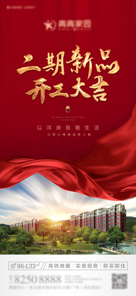 源文件下载【地产开工微信朋友圈海报】编号：78150001469096427
