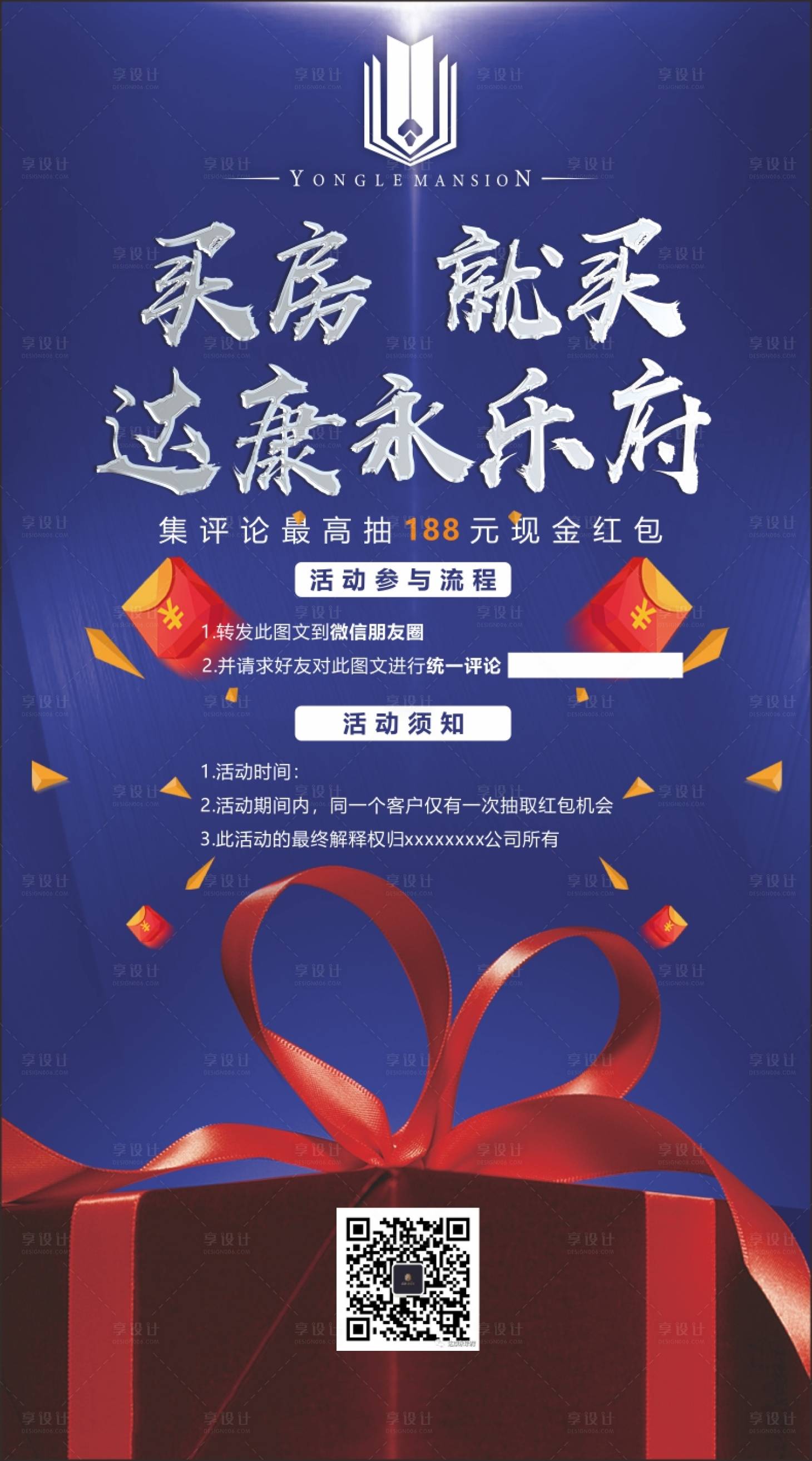 源文件下载【享设计】搜索编号：58510001287119500【地产活动海报】