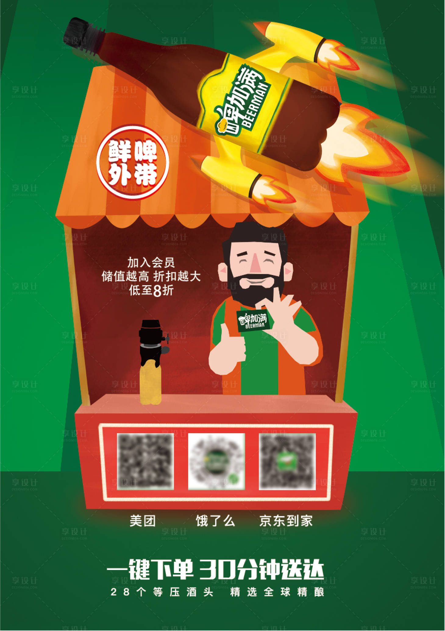 源文件下載【享設計】搜索編號：33450001317854630【啤酒海報】