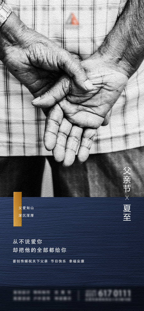 源文件下载【享设计】搜索编号：88420001462346601【父亲节】
