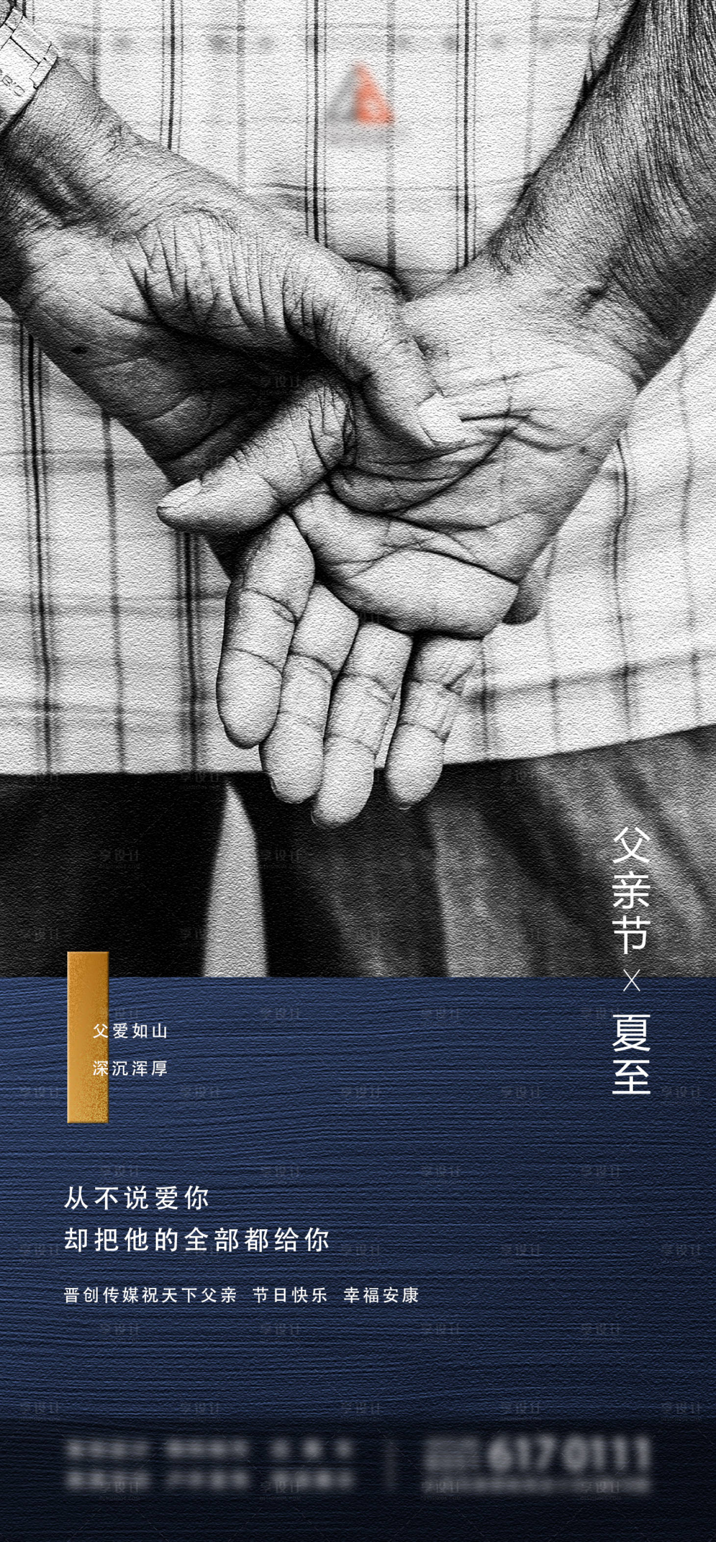 源文件下載【享設計】搜索編號：88420001462346601【父親節】
