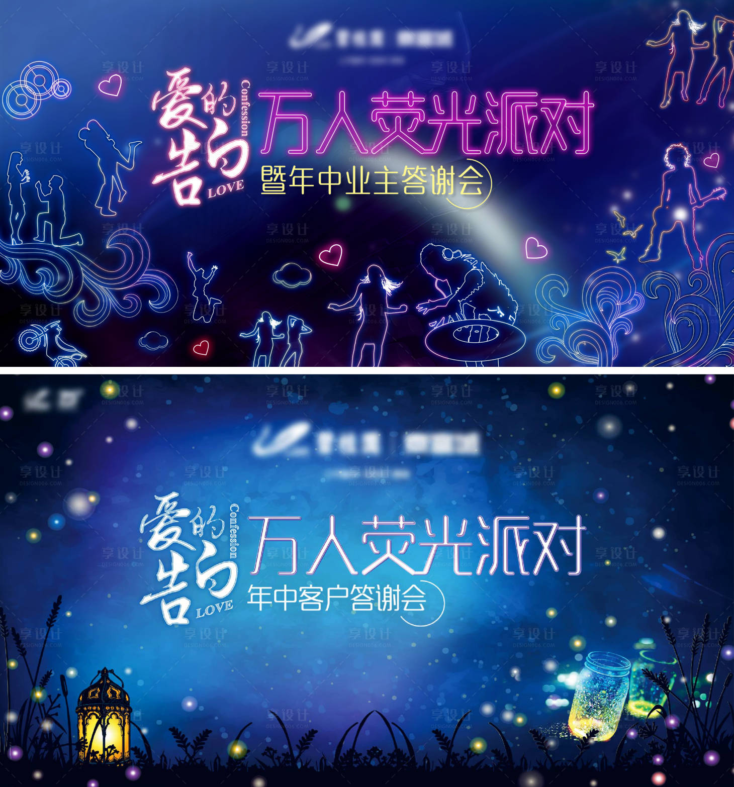 源文件下载【享设计】搜索编号：11390001294401625【荧光派对活动系列背景板】