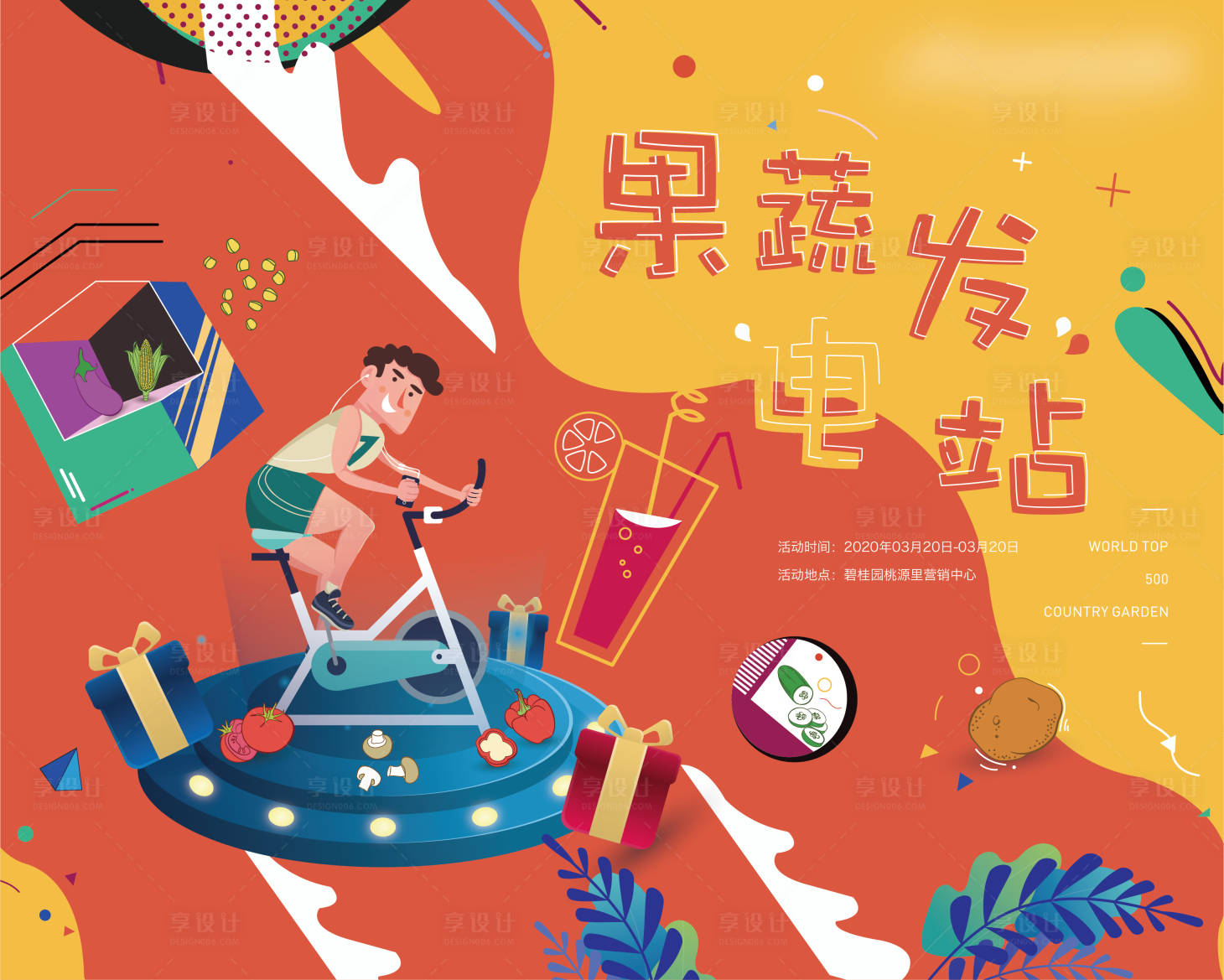 源文件下载【地产发电单车插画活动展板】编号：36980001296393009