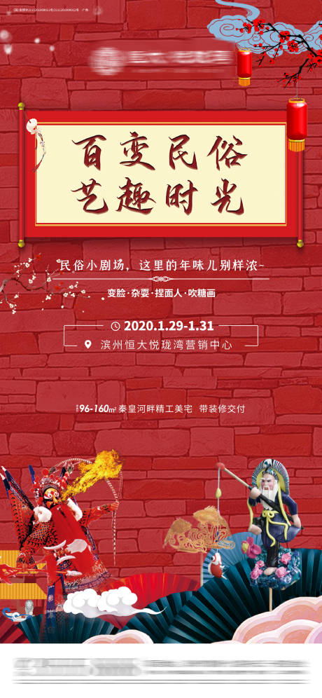 源文件下載【享設計】搜索編號：33360001493786615【地產民俗文化暖場活動海報】
