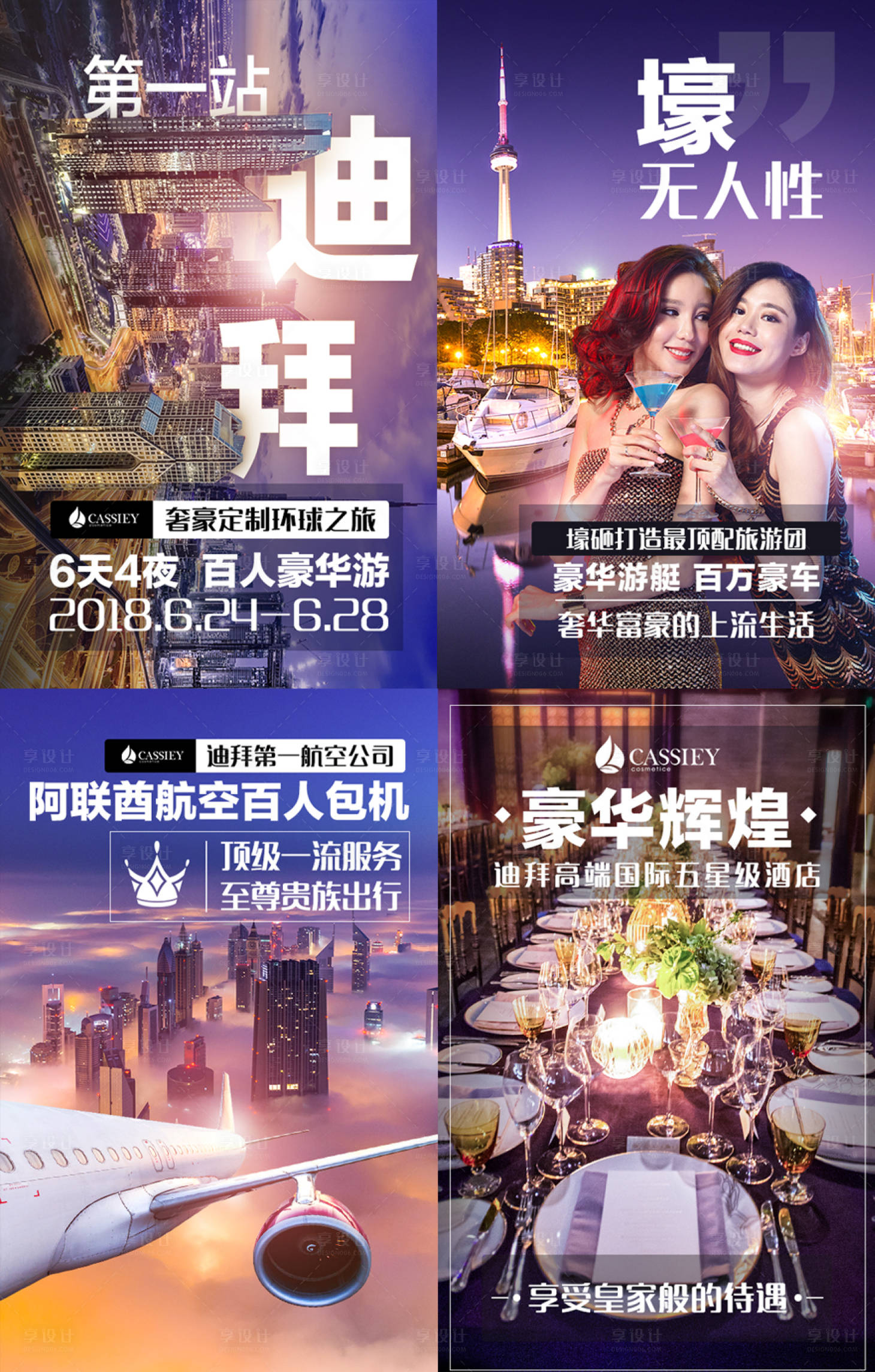 源文件下载【享设计】搜索编号：83310001363641034【迪拜旅游系列海报】