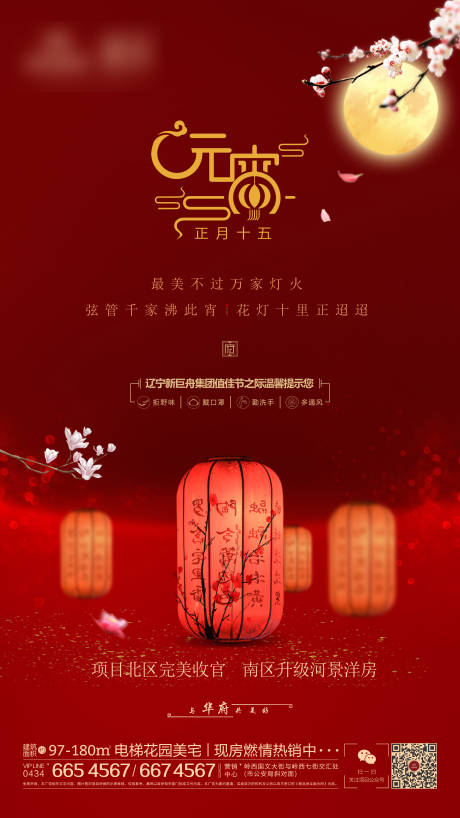 源文件下载【地产元宵节单图海报】编号：98780001493307912