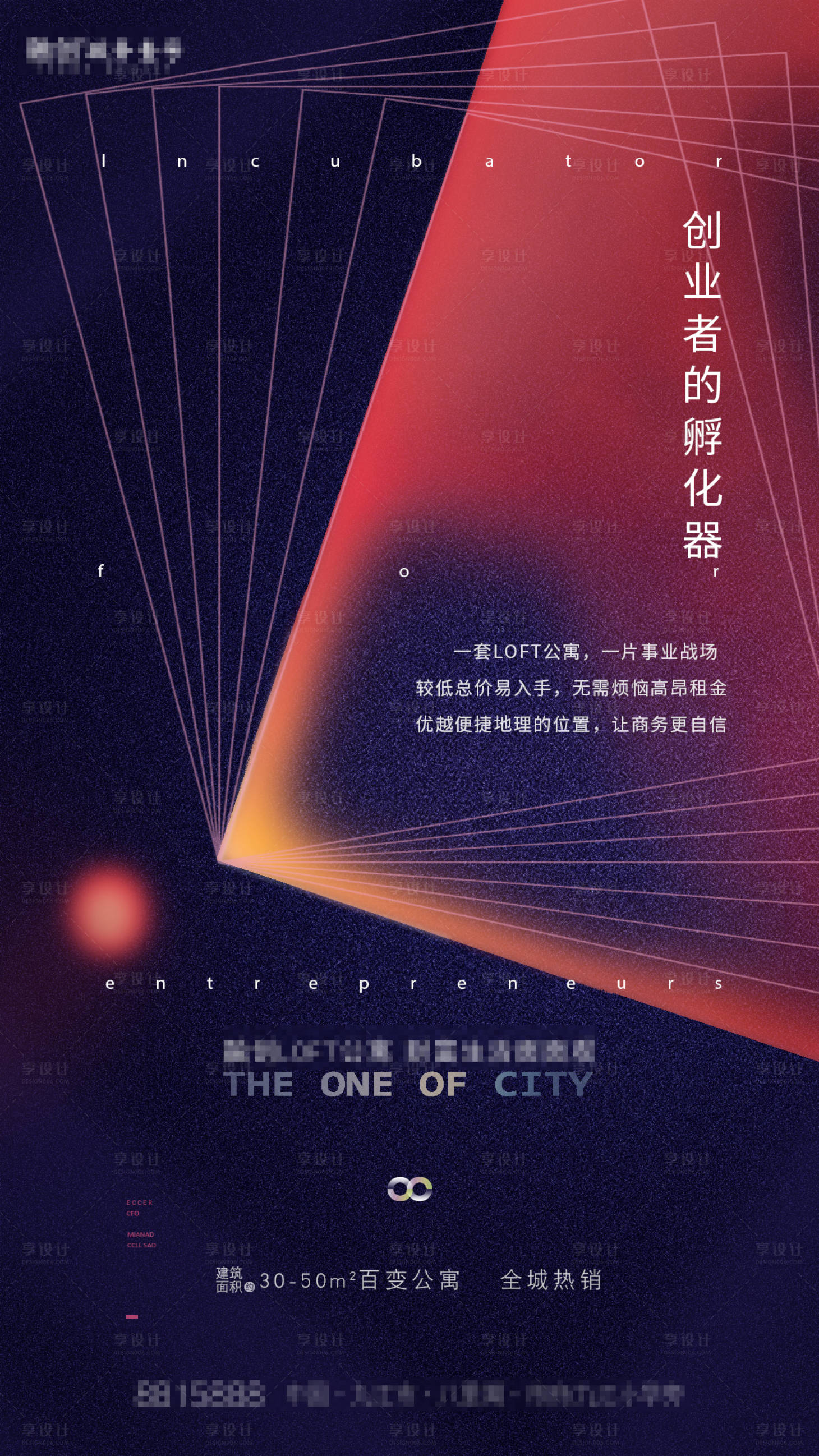 源文件下載【享設(shè)計(jì)】搜索編號(hào)：86000001351597580【質(zhì)感公寓貼片海報(bào)】